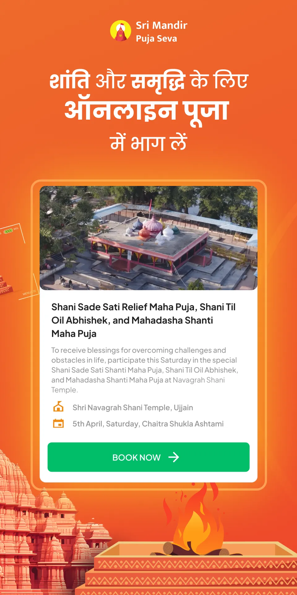 Sri Mandir | Indus Appstore | Screenshot