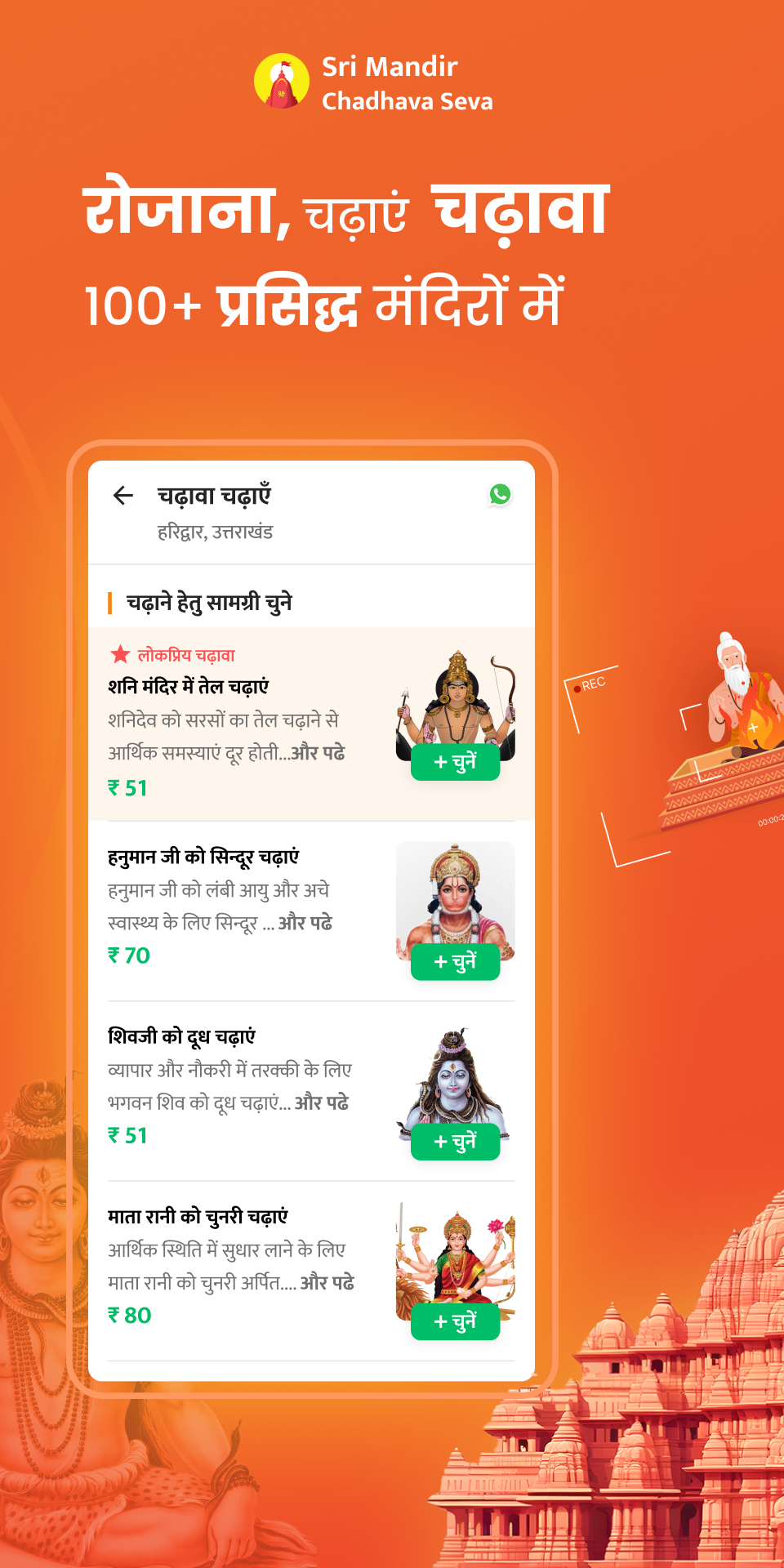 Sri Mandir | Indus Appstore | Screenshot
