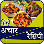 Achar Recipe in Hindi | अचार रेसिपी हिंदीapp icon