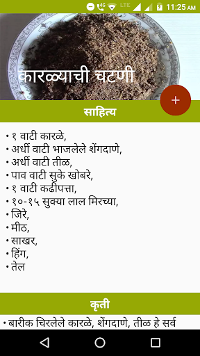 Chutney Recipes in Marathi | चटणी रेसिपीज | Indus Appstore | Screenshot