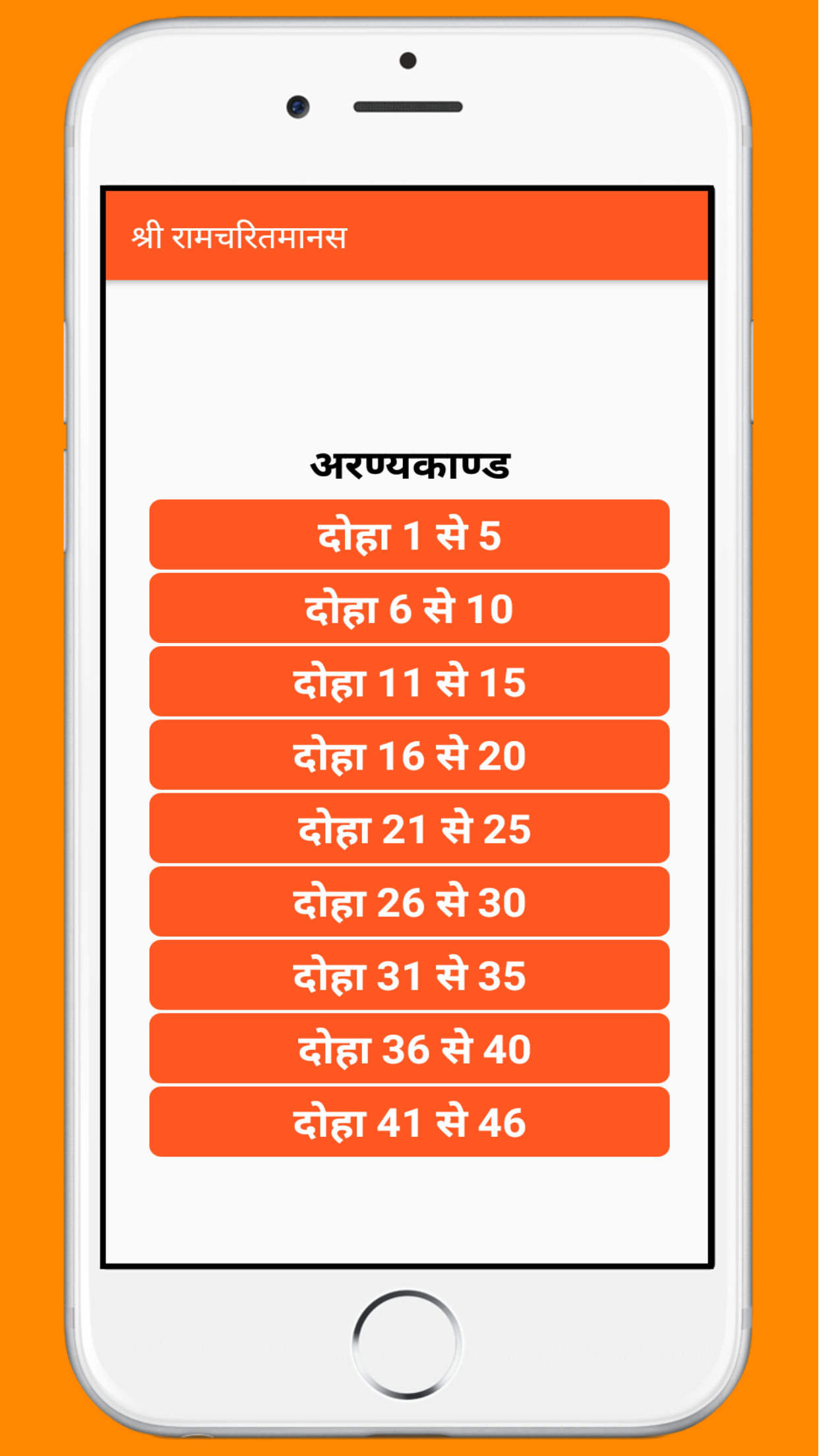 तुलसीरचित श्रीरामचरितमानस  |  ShriRamcharitmanas in Hindi | Indus Appstore | Screenshot