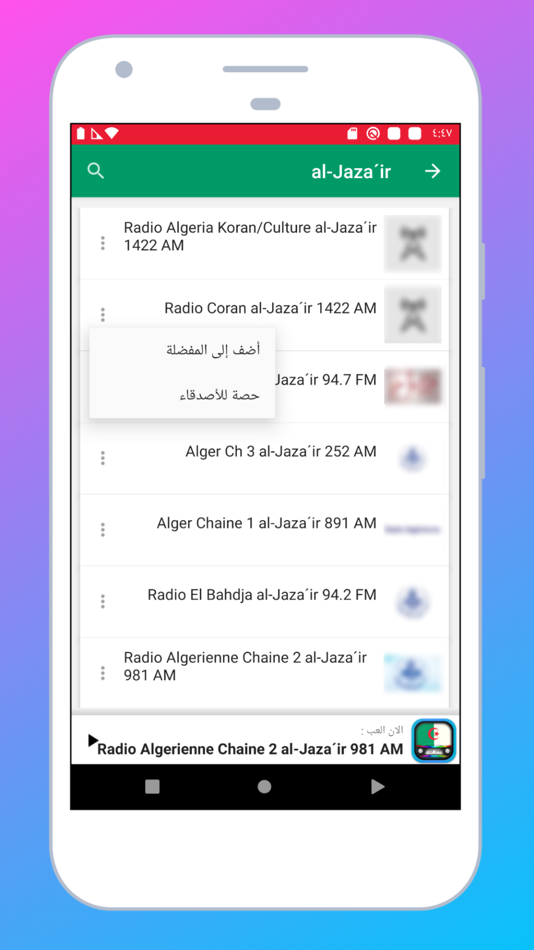 Radio Algeria + Radio FM & AM | Indus Appstore | Screenshot