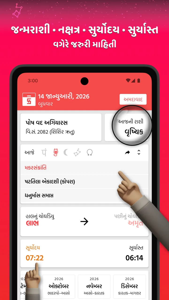 Gujarati Calendar Mitra | Indus Appstore | Screenshot