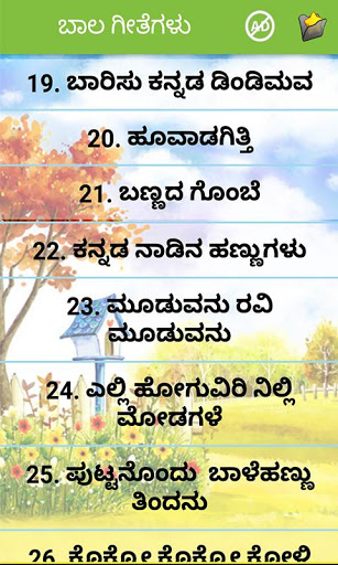 Kannada Rhymes in Kannada | Indus Appstore | Screenshot