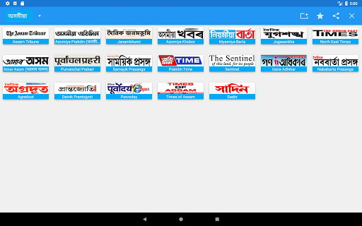 Assamese  News - All Asamiya Newspaper, India | Indus Appstore | Screenshot