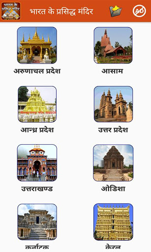 Live Darshan of Indian Temples | Indus Appstore | Screenshot