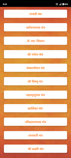 Marathi Stotra | मराठी स्तोत्र | Indus Appstore | Screenshot