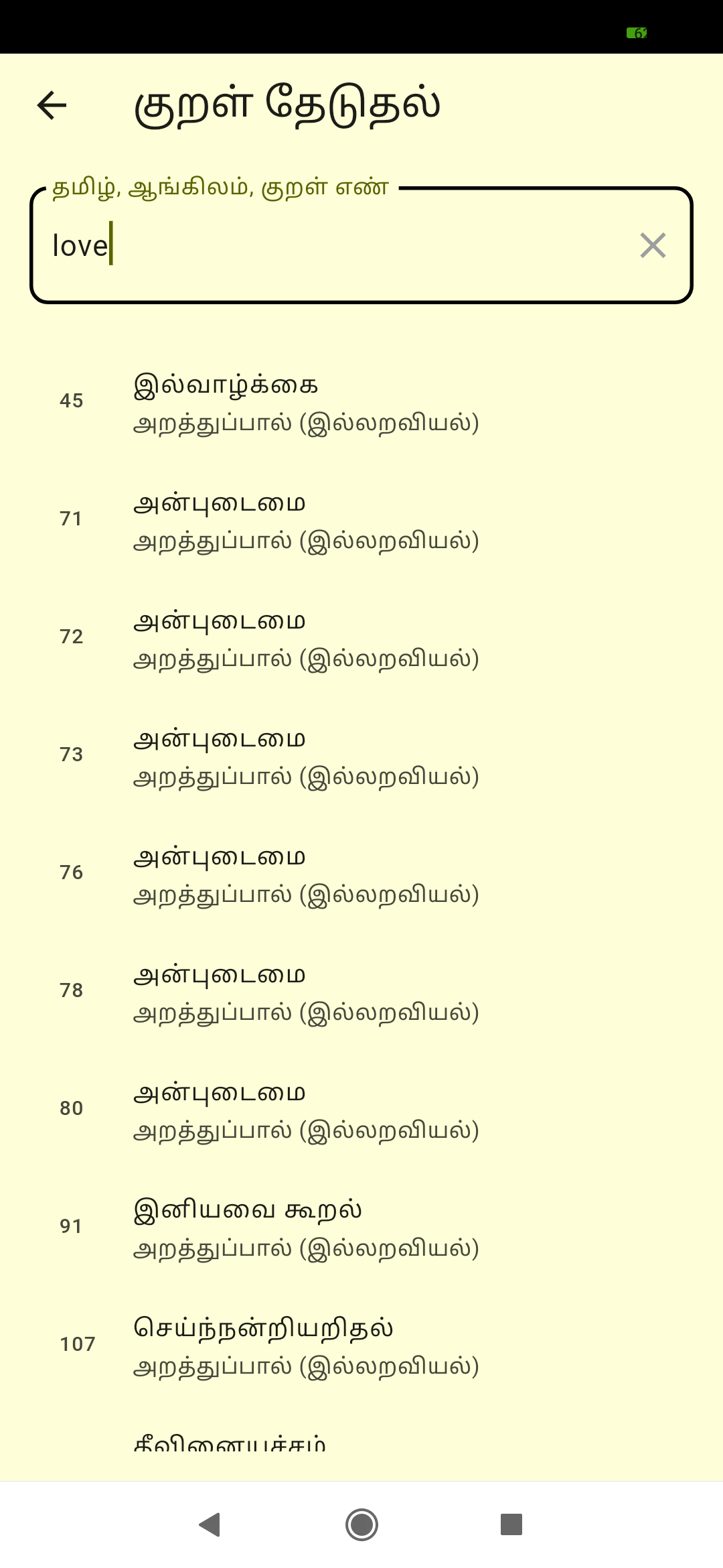 Pocket Thirukkural with Audio | Indus Appstore | Screenshot