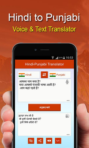 Hindi to Punjabi Translation | Indus Appstore | Screenshot