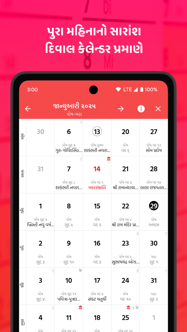 Gujarati Calendar Mitra | Indus Appstore | Screenshot