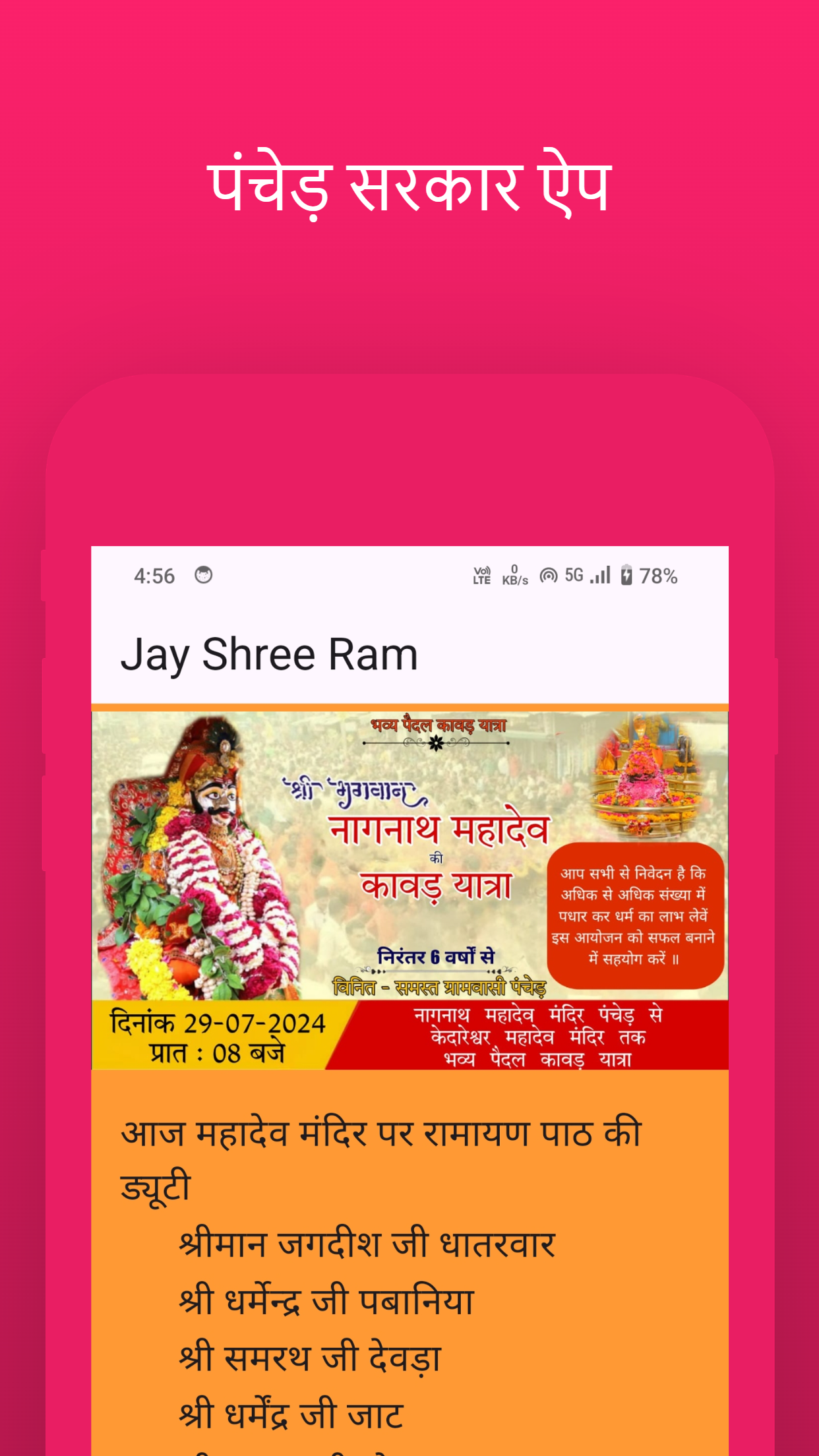 पंचेड़ सरकार | Indus Appstore | Screenshot