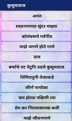 Marathi Kavita I मराठी कविता | Indus Appstore | Screenshot