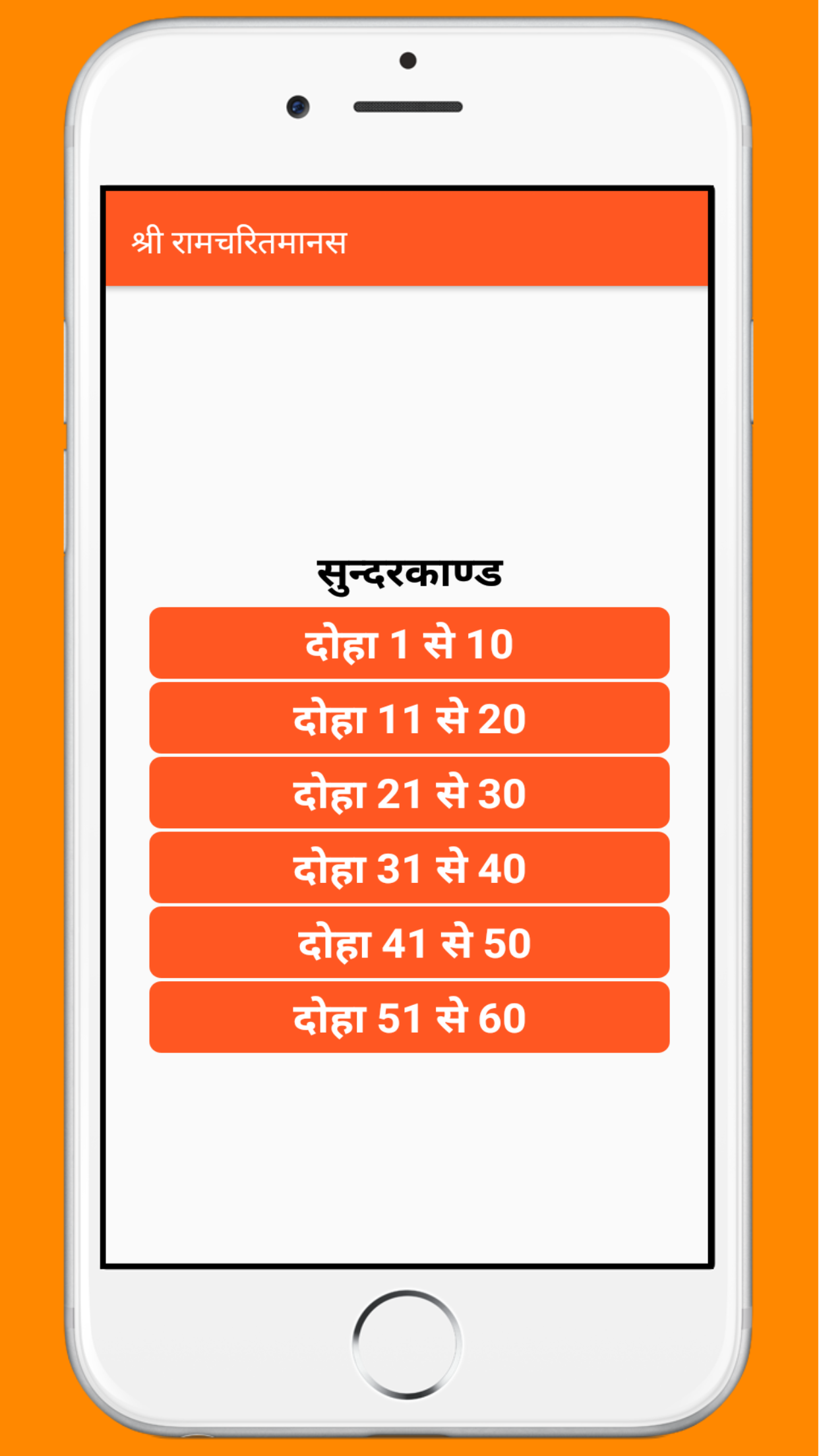 तुलसीरचित श्रीरामचरितमानस  |  ShriRamcharitmanas in Hindi | Indus Appstore | Screenshot