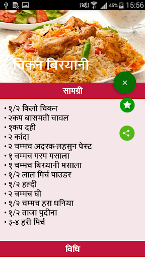 Biriyani Recipe in Hindi | Indus Appstore | Screenshot