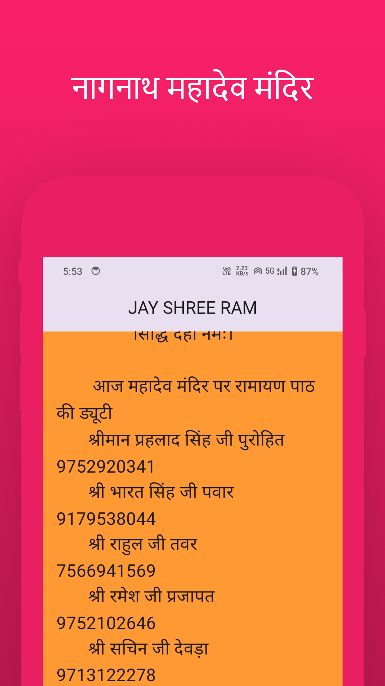 पंचेड़ सरकार | Indus Appstore | Screenshot