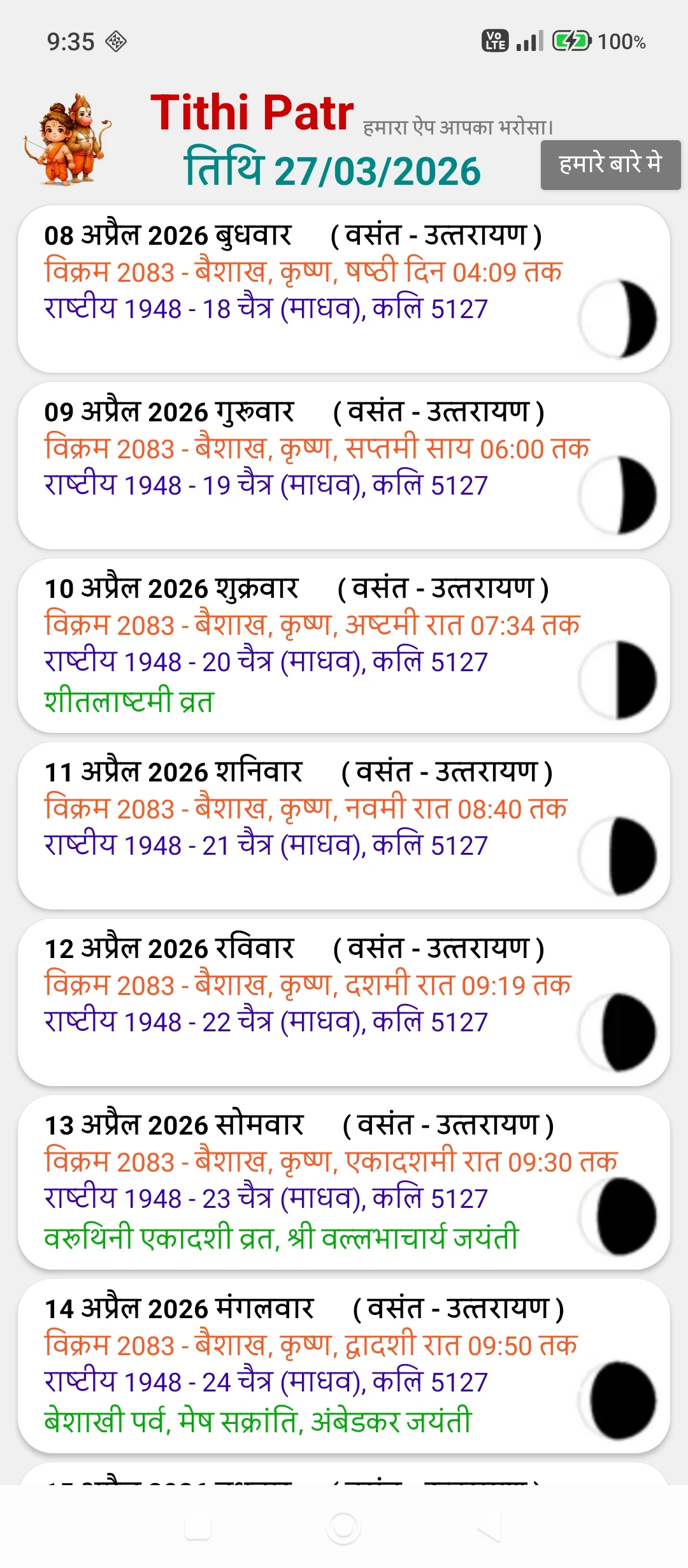 Tithi Patr | Indus Appstore | Screenshot