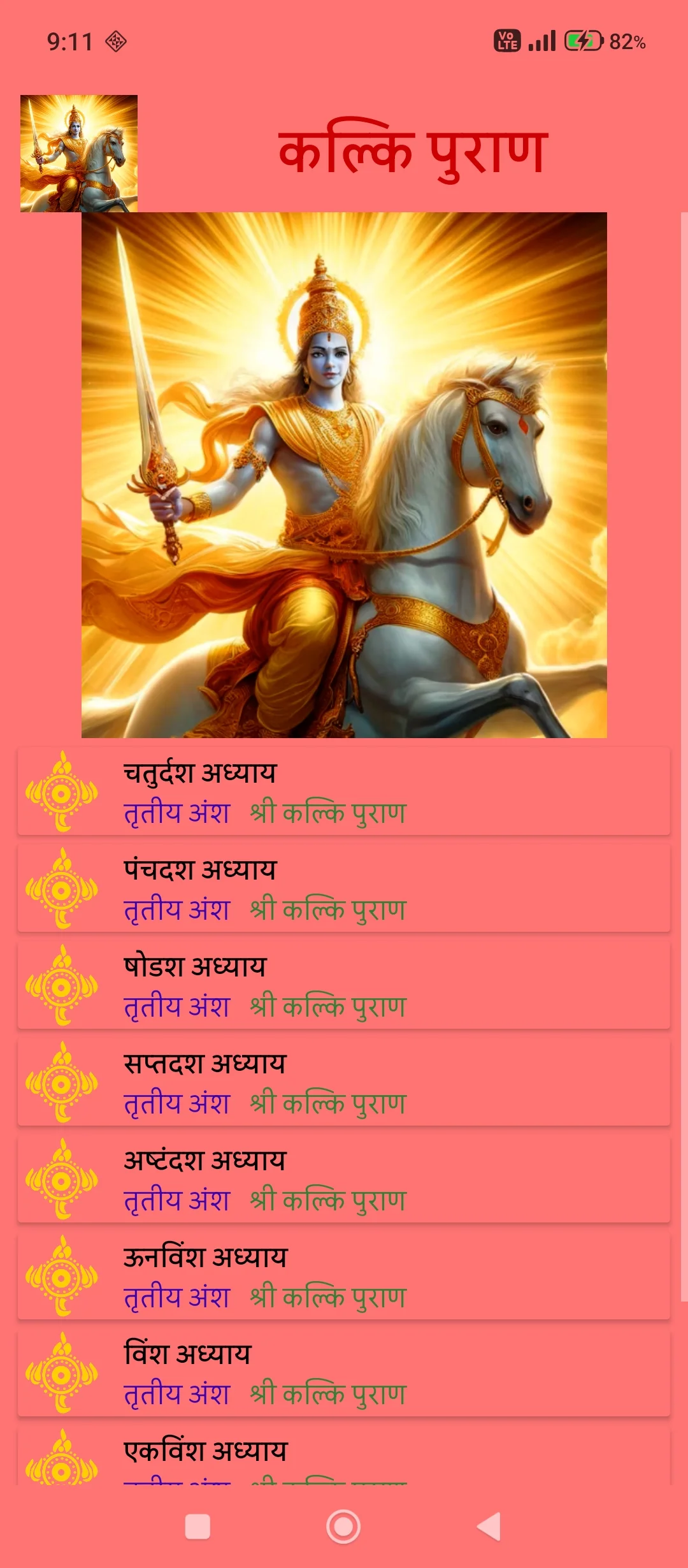 Kalki Purana - Sa & Hi | Indus Appstore | Screenshot