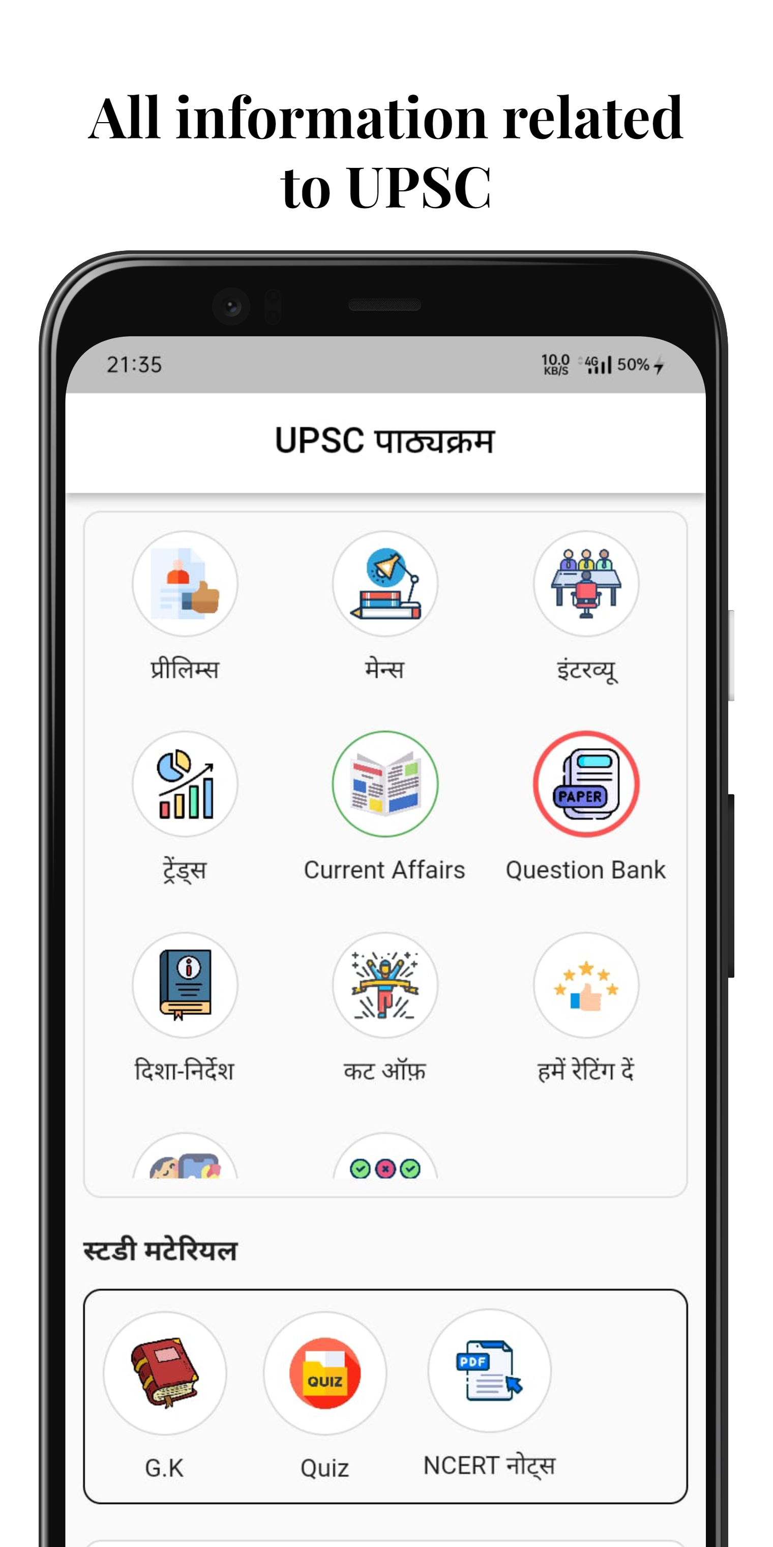 UPSC Syllabus in Hindi | Indus Appstore | Screenshot