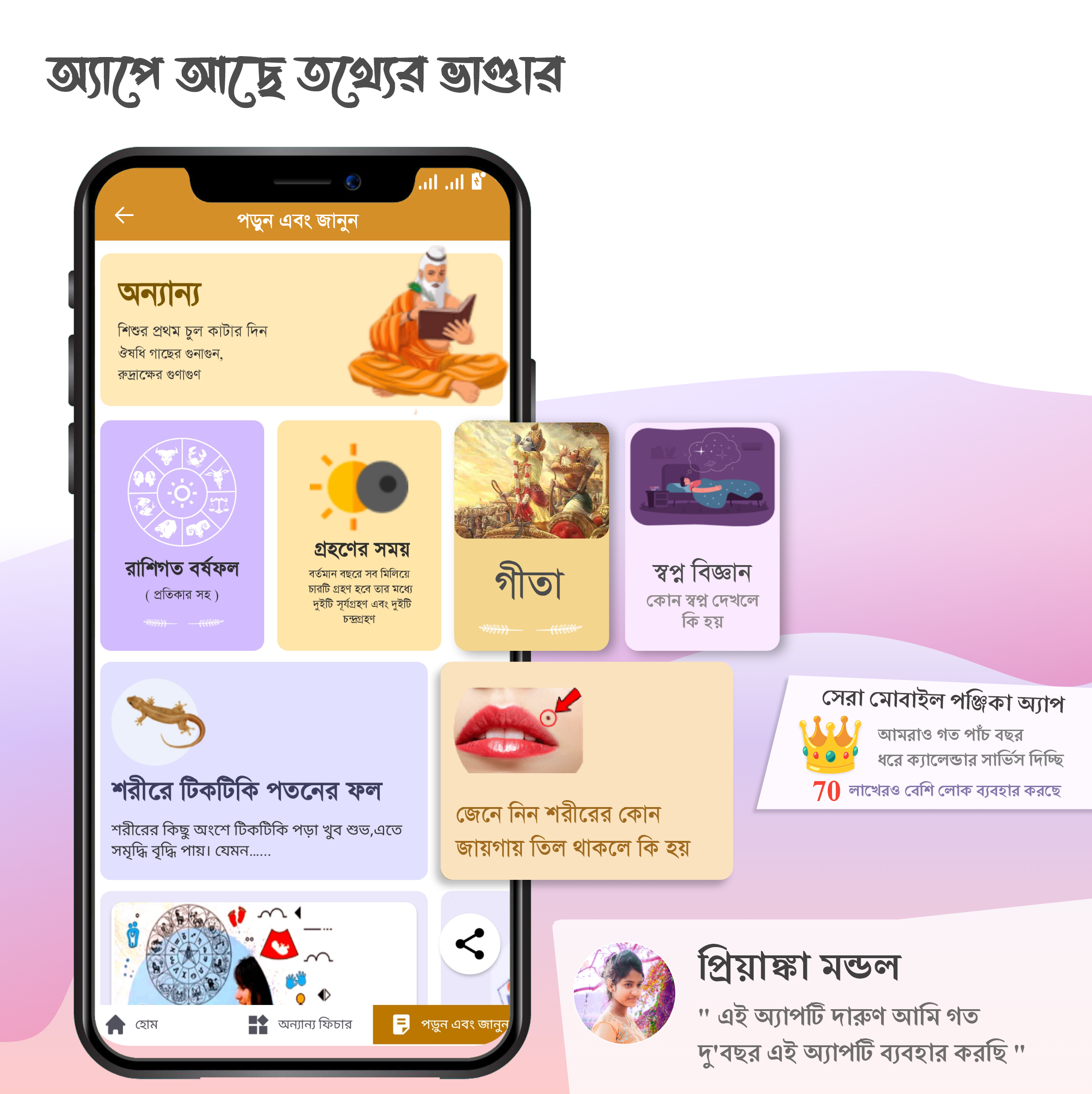 Bangla Calendar 2023: পঞ্জিকা | Indus Appstore | Screenshot