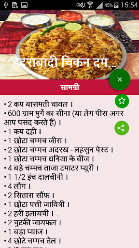 Biriyani Recipe in Hindi | Indus Appstore | Screenshot