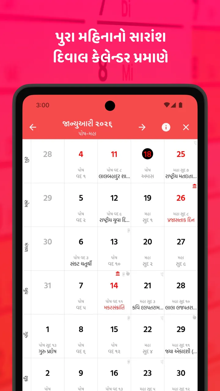 Gujarati Calendar Mitra | Indus Appstore | Screenshot