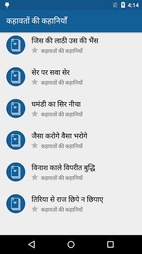 हिंदी कहानियां | Hindi Stories | Indus Appstore | Screenshot