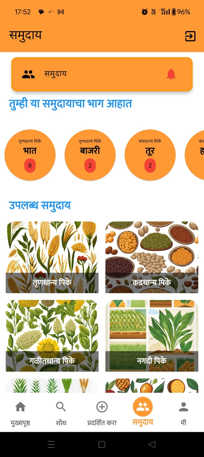 Krishi Sanskriti | Indus Appstore | Screenshot