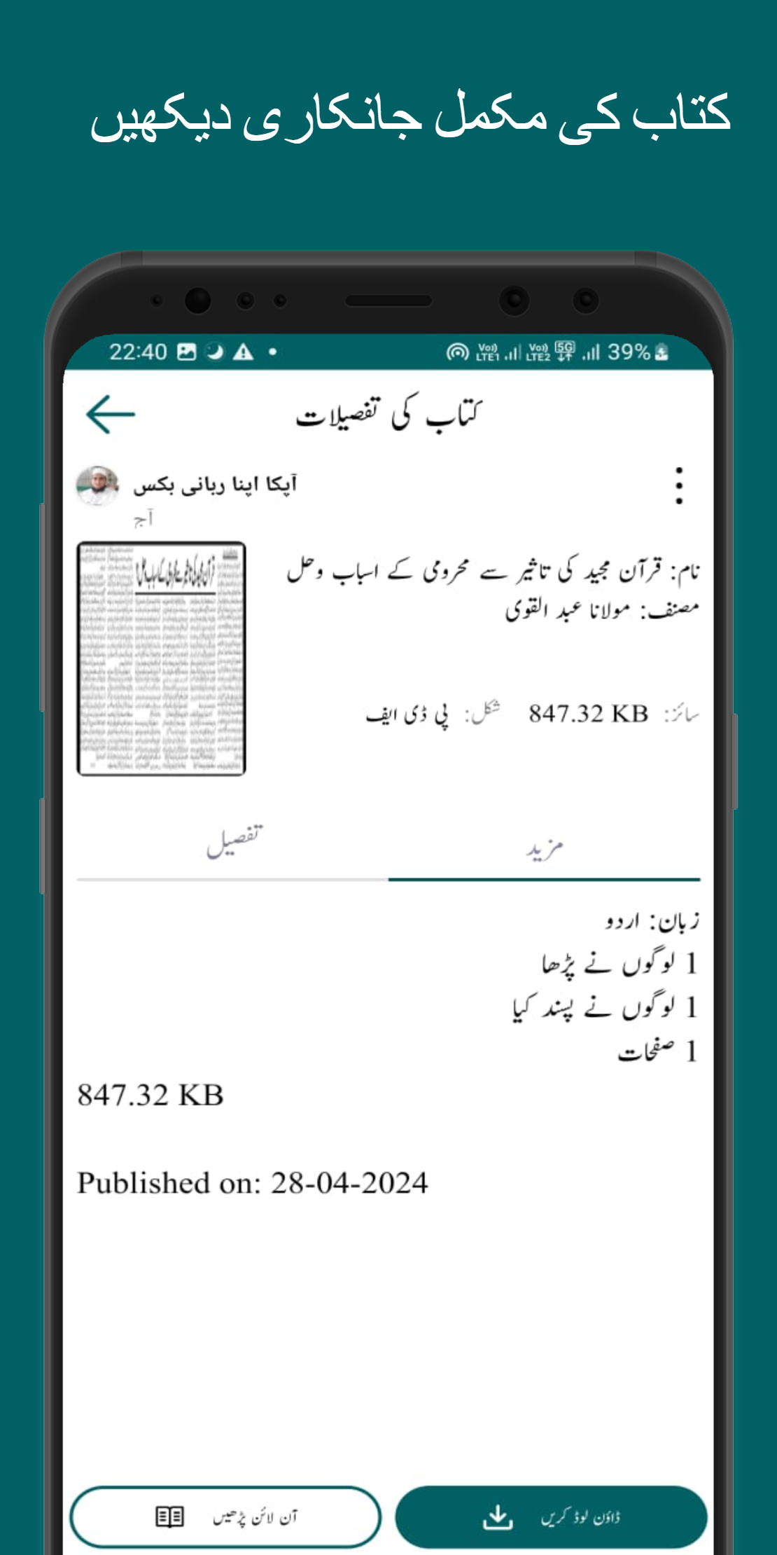 Islamic Gyan | Indus Appstore | Screenshot