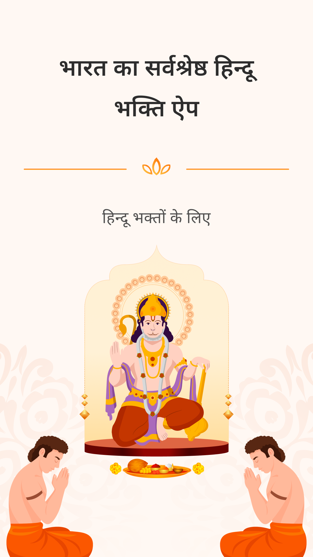 Sanatan Aarti Bhajan Mantra | Indus Appstore | Screenshot