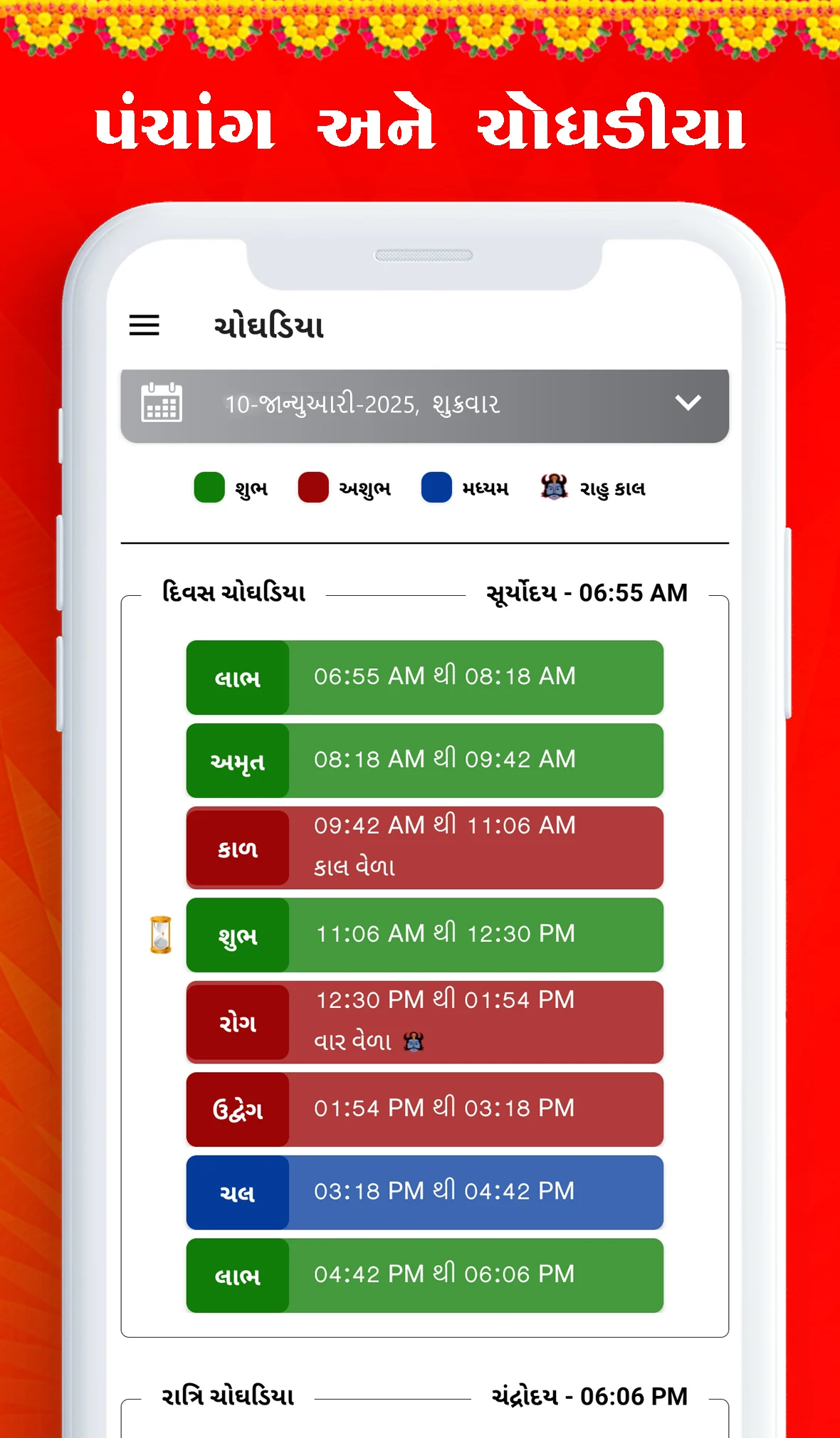Gujarati Calendar 2026 | Indus Appstore | Screenshot