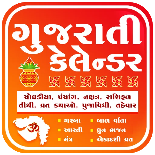 Gujarati Calendar 2026 | Indus Appstore | App Icon