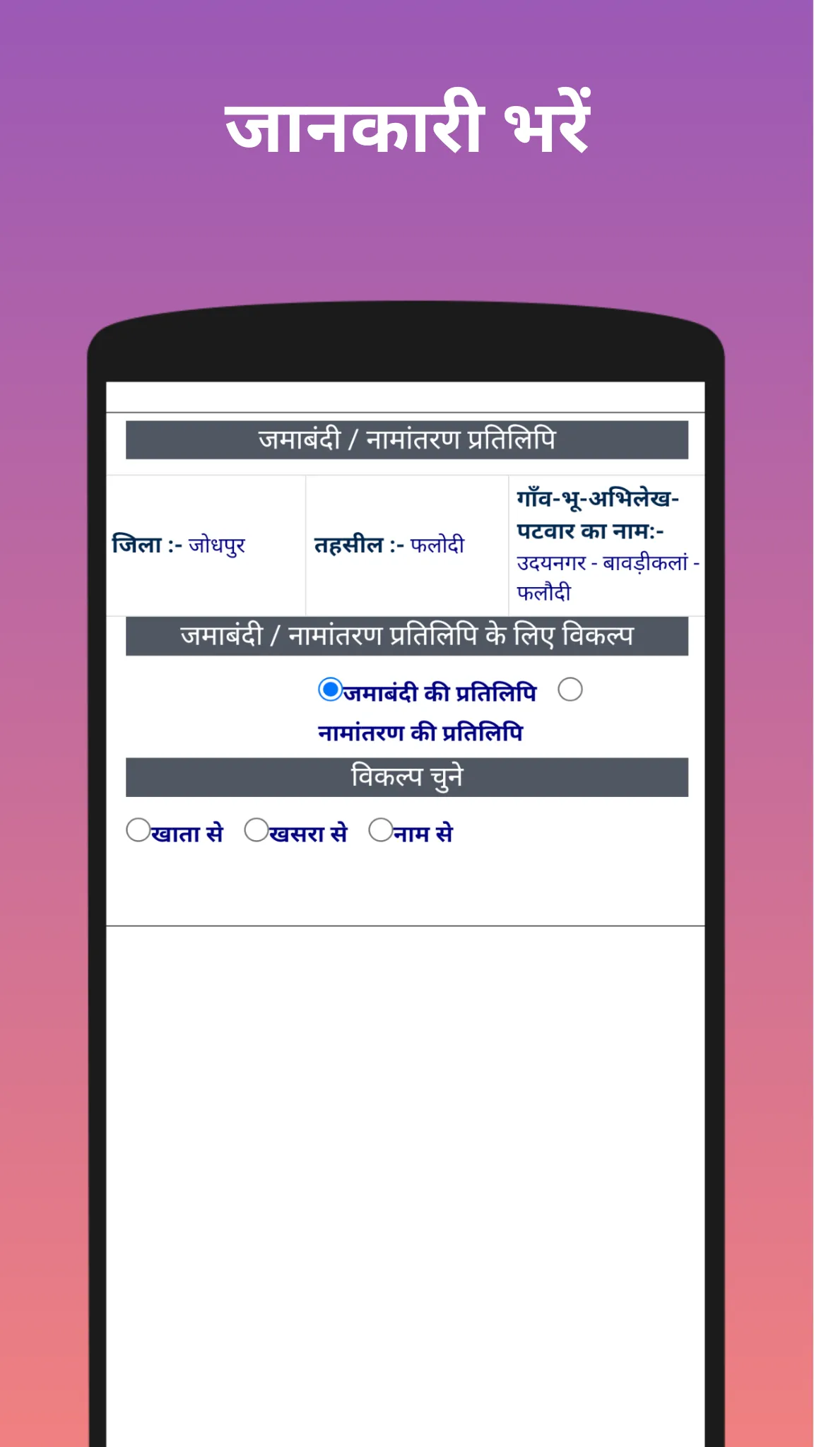 Apna Khata Rajasthan | Jamabandi Rajasthan | Indus Appstore | Screenshot