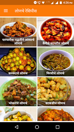 Achar Recipe in Marathi | लोणचे रेसिपीज मराठी | Indus Appstore | Screenshot