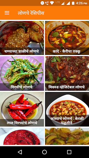 Achar Recipe in Marathi | लोणचे रेसिपीज मराठी | Indus Appstore | Screenshot