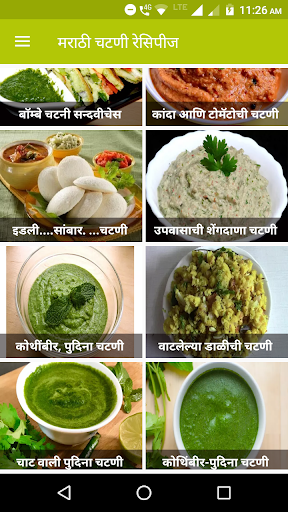 Chutney Recipes in Marathi | चटणी रेसिपीज | Indus Appstore | Screenshot