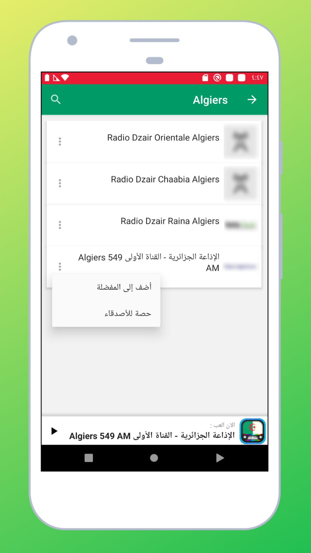 Radio Algeria + Radio FM & AM | Indus Appstore | Screenshot