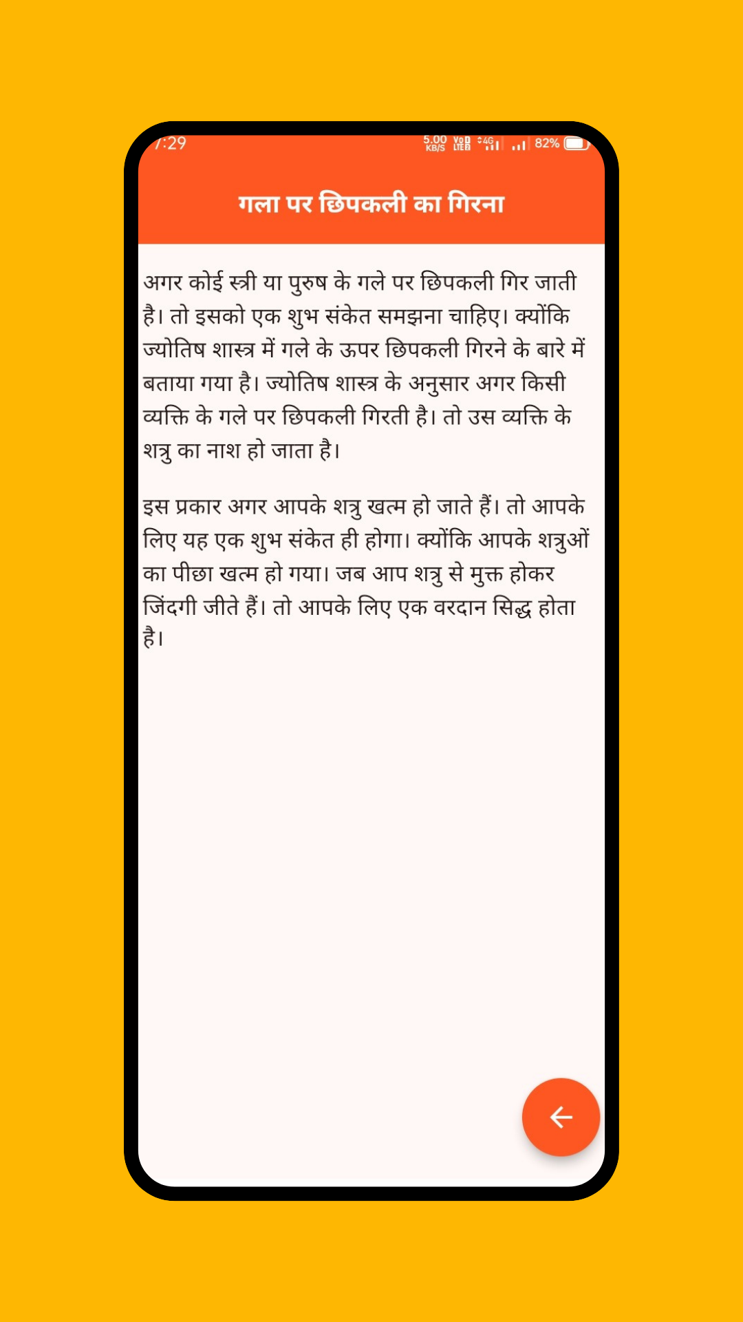 Muhuratam - मुहूर्त, स्वप्न फल, अंग पर तिल होना, अंग फड़कना, व्रत और त्योहार | Indus Appstore | Screenshot
