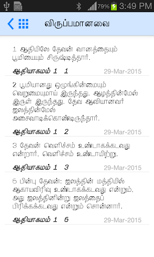 Tamil Bible Ad Free | Indus Appstore | Screenshot