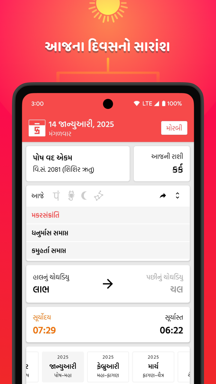 Gujarati Calendar Mitra | Indus Appstore | Screenshot