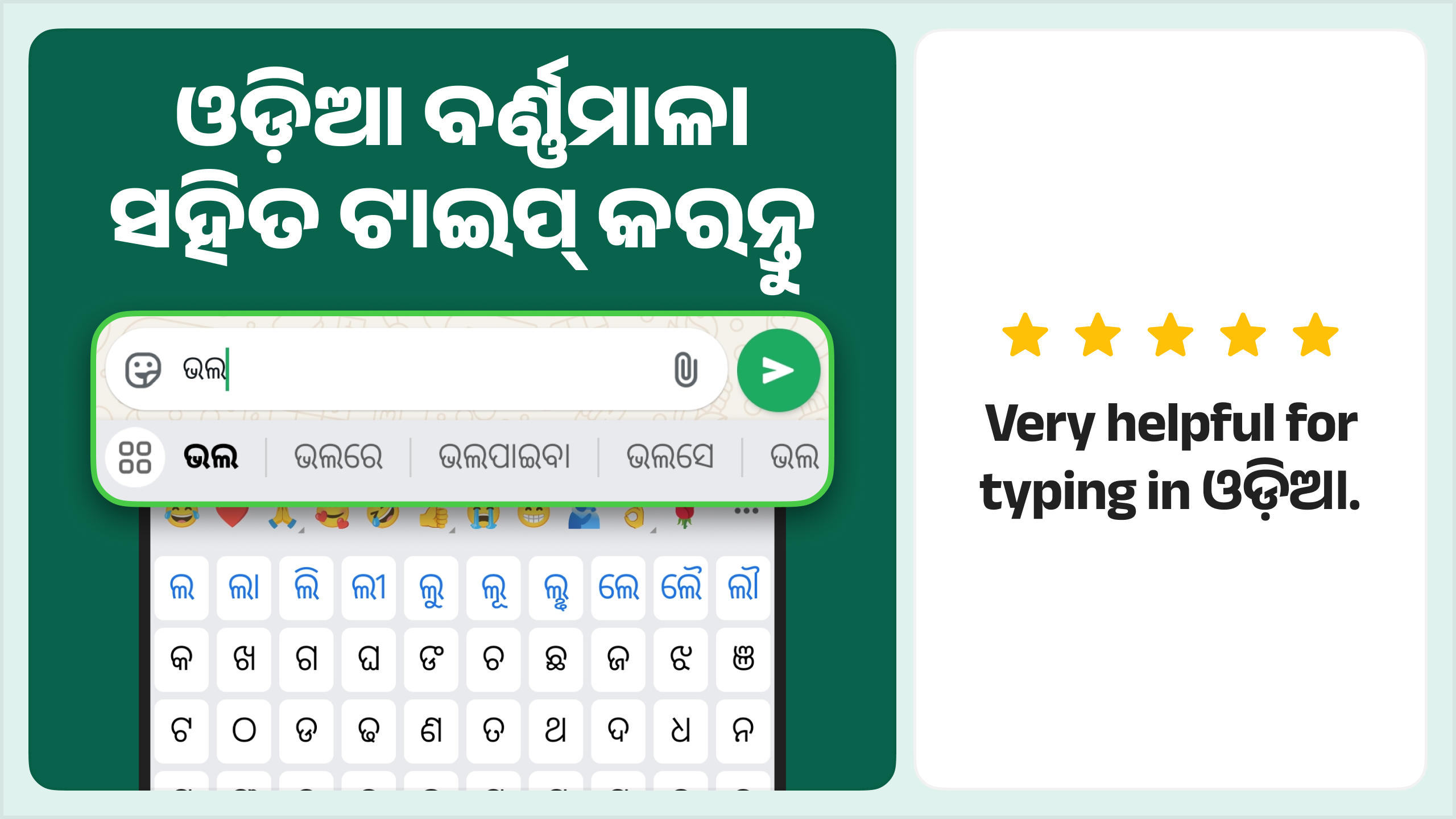 Desh Odia Keyboard | Indus Appstore | Screenshot