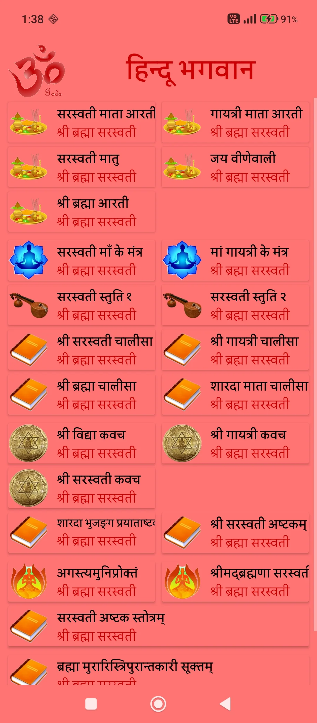 Hindu Gods | Indus Appstore | Screenshot