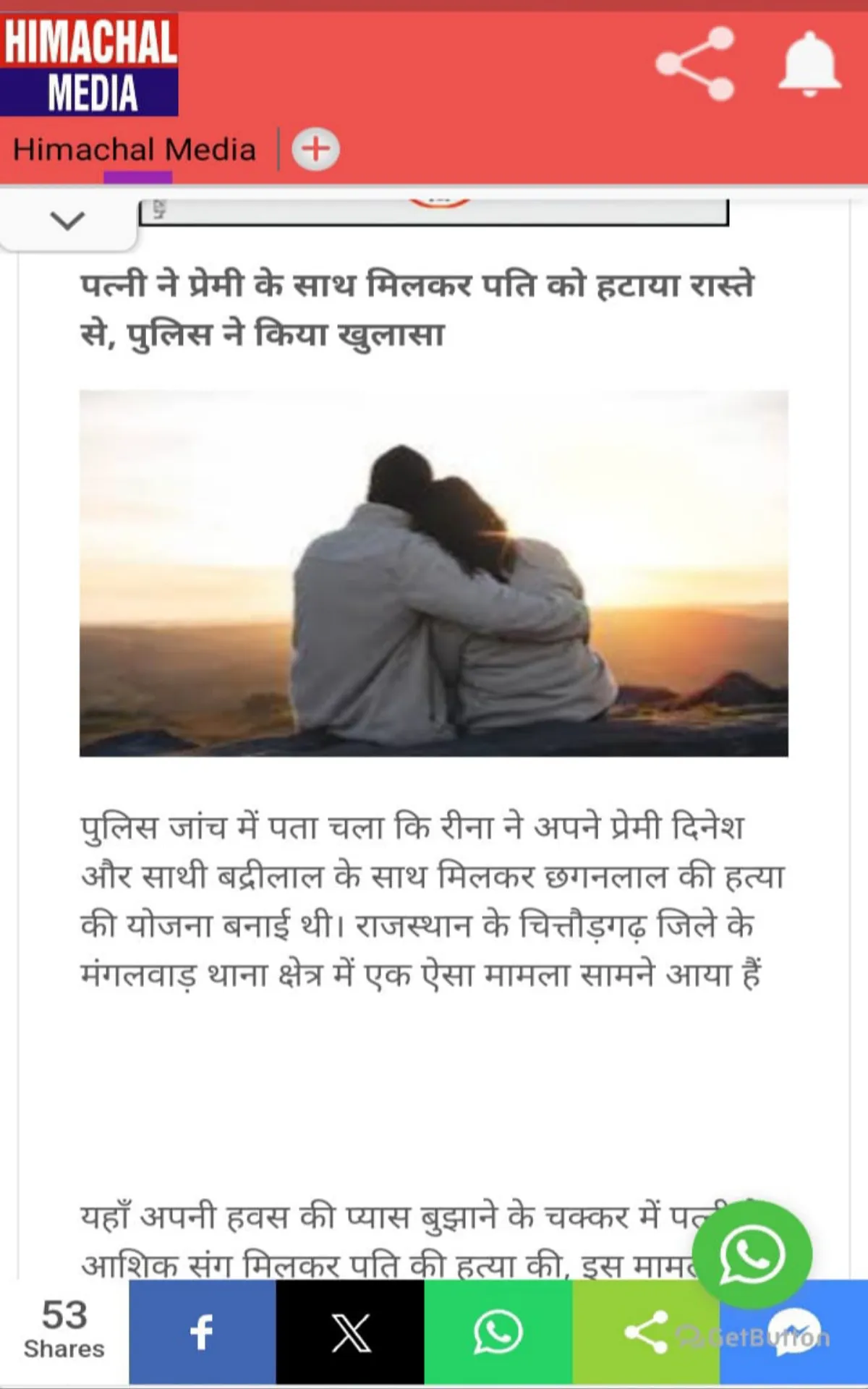 Himachal Media | Indus Appstore | Screenshot