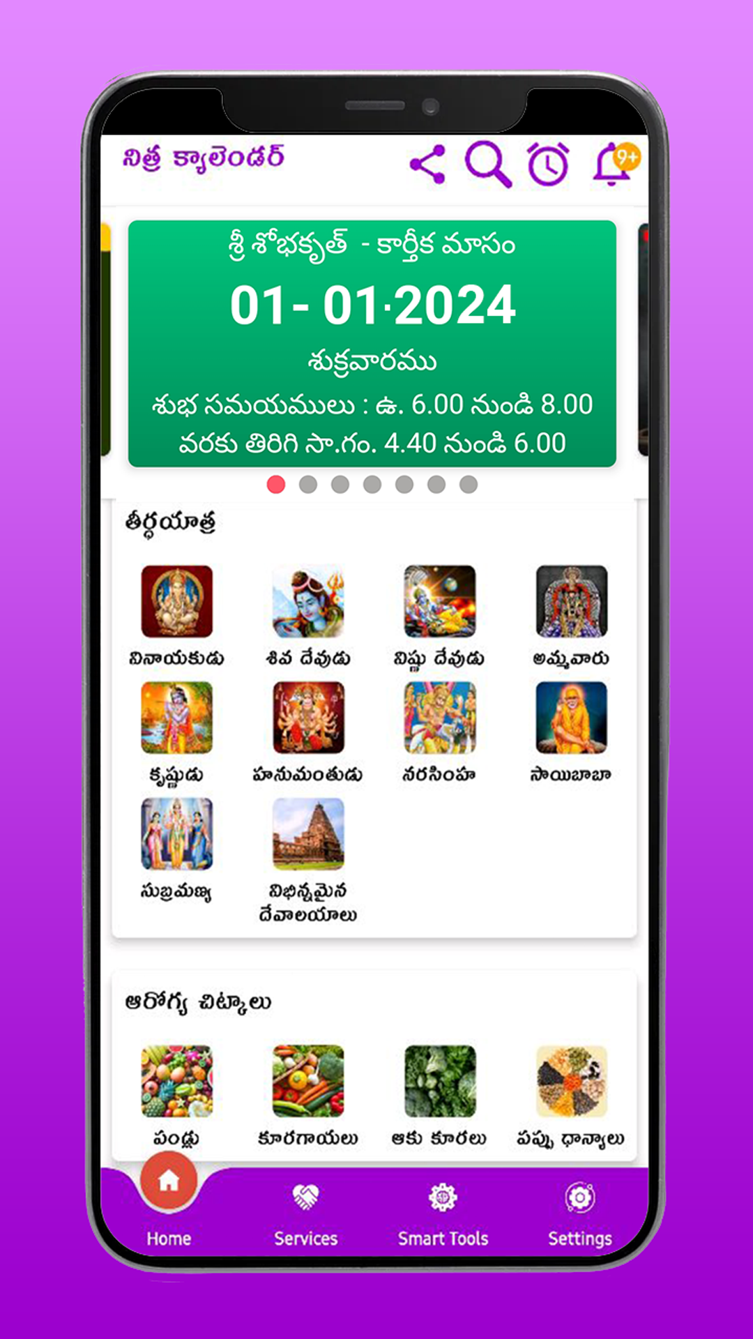 Telugu Calendar 2024 | Indus Appstore | Screenshot