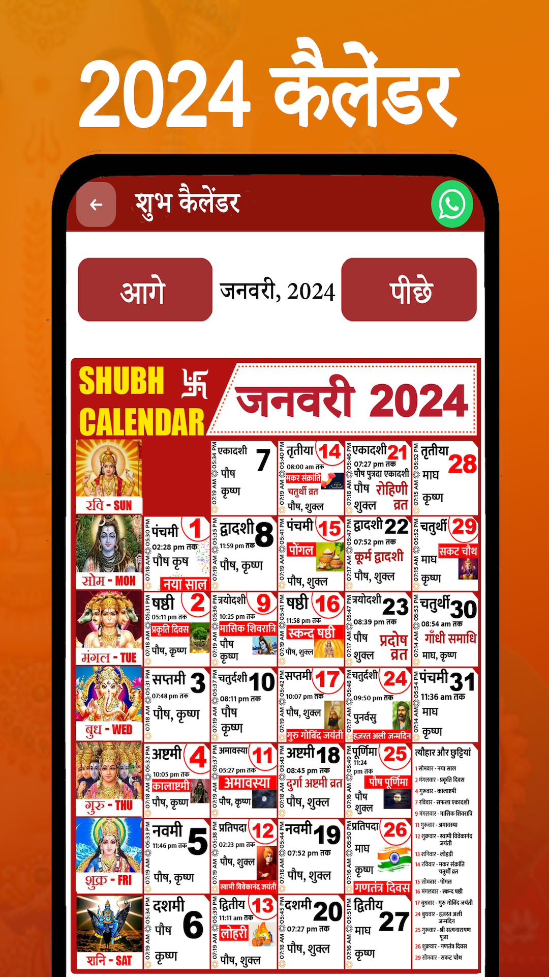 Shubh Calendar - 2024 Calendar | Indus Appstore | Screenshot