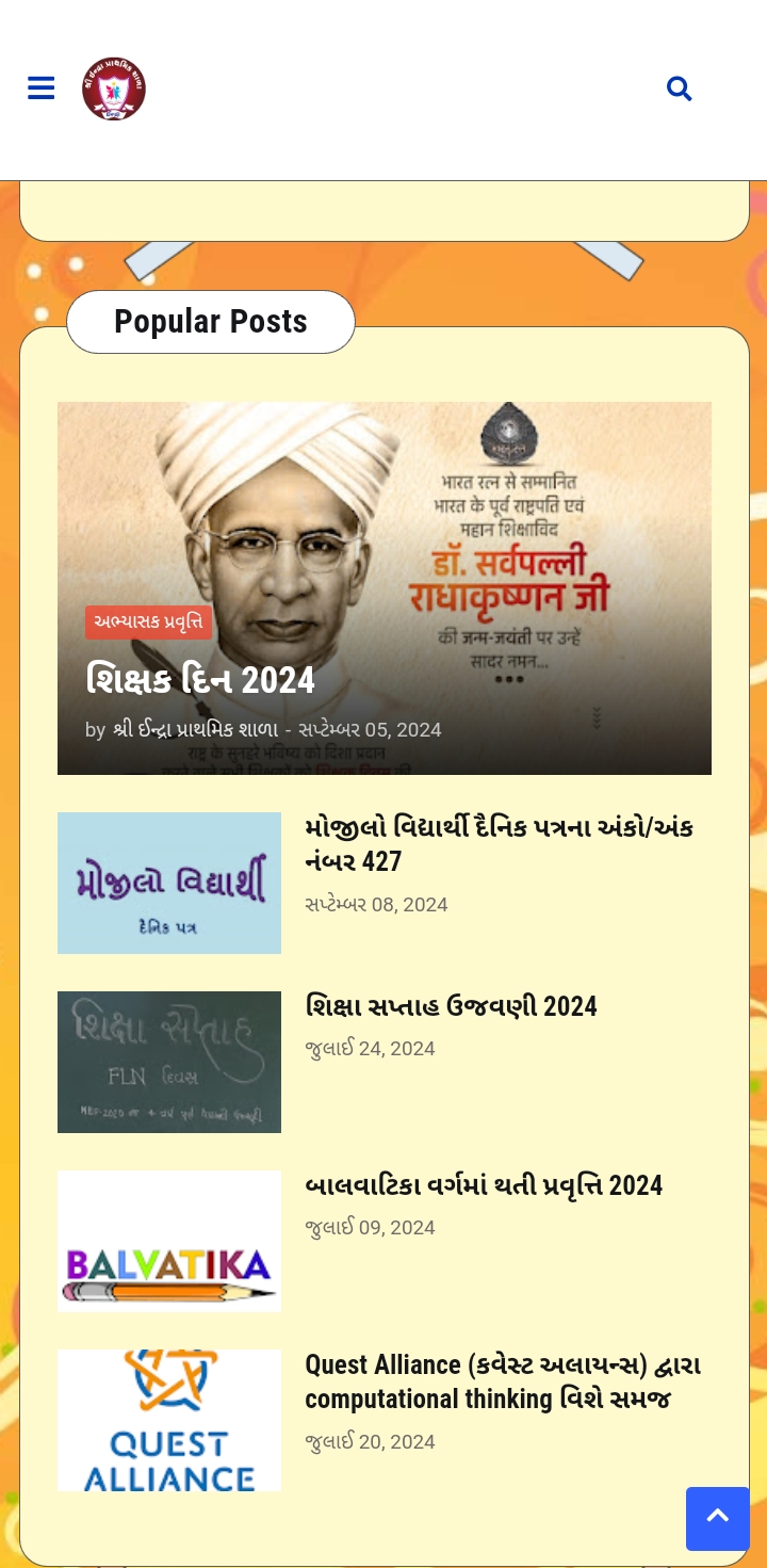 Indra Prathmik Shala | Indus Appstore | Screenshot