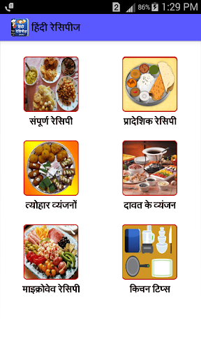 Hindi Recipes | Indus Appstore | Screenshot