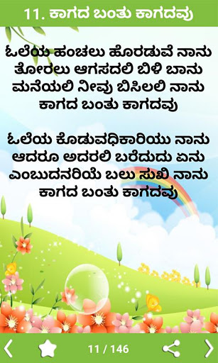 Kannada Rhymes in Kannada | Indus Appstore | Screenshot