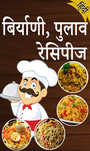 Biriyani Recipe in Hindi | Indus Appstore | Screenshot