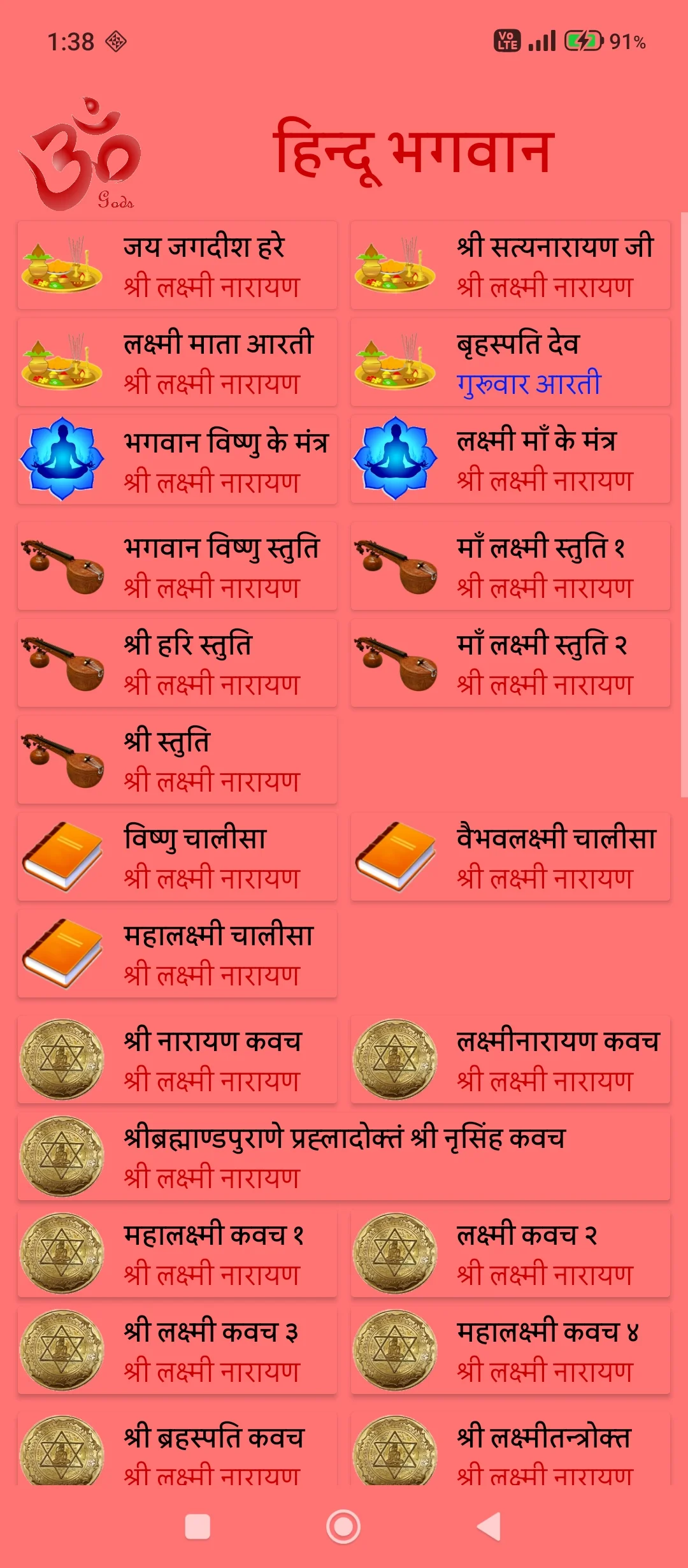 Hindu Gods | Indus Appstore | Screenshot