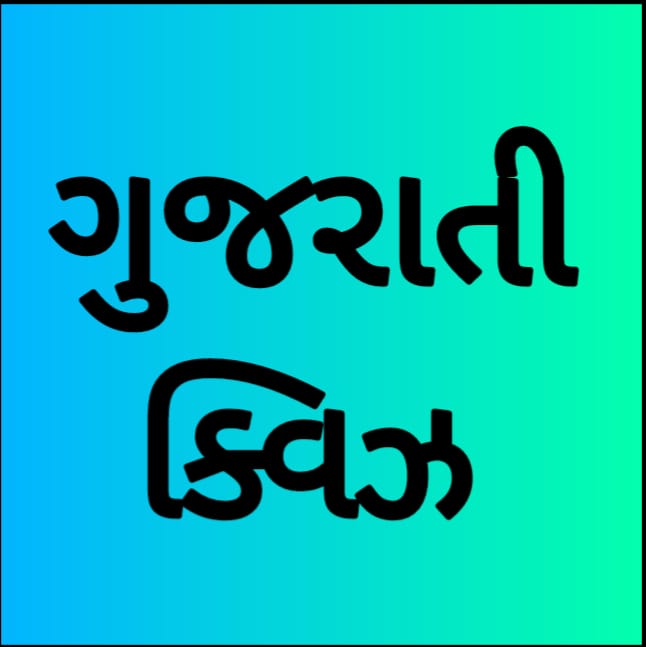 Gujrati Quiz 1 | Indus Appstore | App Icon